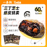 一條狗烏米鮮肉紙皮燒麥240g*2包 8只 早餐燒賣 早點(diǎn)速食 生鮮 兒童面點(diǎn) 曬單實(shí)拍圖