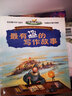 最有趣的寫作故事/語文趣味故事叢書 曬單實拍圖