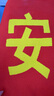 百舸 安全員袖標(biāo)紅袖章隊(duì)長志愿者交通協(xié)管安全監(jiān)督 袖章臂章圓筒袖標(biāo) 別針款 10個(gè)裝 曬單實(shí)拍圖