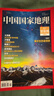 中國國家地理雜志 2022年增刊 四川甘孜州特刊 誰(shuí)在甘孜唱情歌 大貢嘎 長(cháng)江之巔空中花園沙魯里 曬單實(shí)拍圖