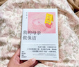 【2024中國好書】我的母親做保潔 一位女兒奮力跨過時光之門 抵達(dá)母親生命真相的灼熱紀(jì)實(shí) 紀(jì)實(shí)報告文學(xué) 光啟書局 鳳凰新華書店旗艦店 正版書籍 正版正貨 新華書店 曬單實(shí)拍圖