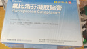 原研進(jìn)口 澤普思 氟比洛芬凝膠貼膏40mg*6貼 （5盒裝） 曬單實(shí)拍圖