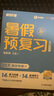 【新華書店】2025版學而思暑假預復習一二三四五六年級一升二升三升四升五升六小學同步專項銜接領跑計劃全國通用英語文數(shù)學人教北師版計算訓練作業(yè) 【2025版】學而思暑假預復習 二升三（不含英語） 曬單實拍圖
