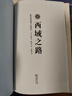 西域之路（斯坦因西域考古探險(xiǎn)記） 曬單實(shí)拍圖