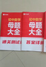 作業(yè)幫初中母題大全 2025新版初中一二三數(shù)學(xué)物理化學(xué)一本通全國通用七八九年級同步訓(xùn)練拔高歸納總結(jié)知識盤點母題解題思維方法人教版 初中數(shù)學(xué)母題大全 曬單實拍圖