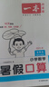 一本暑假口算二升三年級人教版 2025小學數學速算筆算應用算聽算暑假作業(yè)銜接復習鞏固預習新知思維訓練 曬單實拍圖