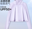 羅蒙【UPF50+】防紫外線冰絲防曬衣女款夏季戶外速干斗篷皮膚衣服外套 曬單實拍圖