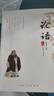 論語全譯注音版譯注新解集釋導(dǎo)讀全書原著正版大全書籍中小學(xué)生中華國學(xué)經(jīng)典誦讀全解注釋原文講析全集 曬單實(shí)拍圖