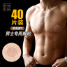 葉茲一次性男士乳貼馬拉松運動專用胸貼防凸超薄隱形無紡布3.5cm40片 曬單實拍圖