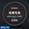德言汽車方向盤套四季通用夏季透氣防滑吸汗超薄款真皮車用把套內飾品 哈弗H6二代大狗M6猛龍H5梟龍MAX 超薄【圓形】雙色線（不帶車標） 曬單實拍圖