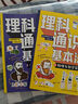 8-14歲理科通識基本法（全2冊）新課標通識課 緊扣大綱科學(xué)學(xué)習(xí) 小初銜接 數(shù)學(xué) 物理 化學(xué) 生物 兒童初中生小初銜接緊扣大綱科學(xué)學(xué)習(xí) 曬單實拍圖