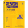 高考閱讀答題模板 高中語(yǔ)文 2025 圖書(shū) 曬單實(shí)拍圖