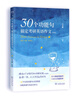 2026考研英語(yǔ)石雷鵬30個(gè)功能句搞定考研英語(yǔ)作文英語(yǔ)一二通用 可搭配沖刺背誦20篇英1/2 曬單實(shí)拍圖