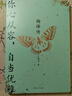 你心從容，自當優(yōu)雅：楊絳傳（完整展現楊絳105年曼妙的人生風(fēng)景） 曬單實(shí)拍圖