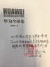華為全球化（逆全球化和新基建浪潮下的華為。Pura 80創(chuàng  )始人全球化戰略思維 擴大中國制造的力量） 曬單實(shí)拍圖