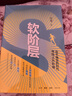軟階層徐瑾經(jīng)濟史生活.讀書(shū).新知三聯(lián)書(shū)店新華書(shū)店正版 曬單實(shí)拍圖