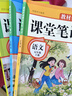 2025小學(xué)課堂筆記一二三四五六年級(jí)上冊配套人教版語文數(shù)學(xué)英語書預(yù)習(xí)同步課本輔導(dǎo)資料書小學(xué)生新教材解讀黃岡隨堂學(xué)霸課堂筆記全套正版 【3冊】語文+數(shù)學(xué)+英語 五年級(jí)上冊 曬單實(shí)拍圖