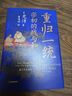 汗青堂叢書075 重歸一統(tǒng) 全面解讀宋朝開國大戰(zhàn)略 中國歷史宋史 后浪正版 曬單實(shí)拍圖