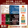 透過地理看歷史系列（全5冊）透過地理看歷史+三國篇+春秋篇+戰(zhàn)國篇+大航海時代 曬單實拍圖