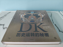 【中信出版旗艦店】DK歷史運(yùn)轉(zhuǎn)的秘密 DK時(shí)間線上的全球史（套裝2冊(cè)） 英國DK公司著 中信出版社圖書 曬單實(shí)拍圖