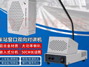 德順（DESHUN） 江蘇儀征加利德TK-8B服務(wù)窗口雙向?qū)χv機(jī)鐵路火車站高鐵收費(fèi)處大功率話筒擴(kuò)音器 標(biāo)準(zhǔn)款：TK8B主機(jī)+15W新款分機(jī) 曬單實(shí)拍圖