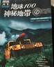 【當(dāng)當(dāng)正版包郵】中國最美的100個地方 圖說天下 國家地理 旅游類暢銷書籍 100神秘地帶 曬單實拍圖