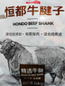 恒都 國產谷飼原切牛腱子 5斤 不含腱子芯 生鮮牛肉 燉煮健身食材 曬單實拍圖