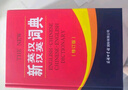 新英漢漢英詞典 修訂版 2020年新版中小學(xué)生英語(yǔ)字典詞典工具書(shū)小學(xué)初中高中學(xué)生實(shí)用牛津詞典大學(xué)四六級(jí) 曬單實(shí)拍圖