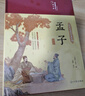 論語(yǔ)+孟子+大學(xué)中庸+道德經(jīng)（套裝共4冊(cè) 布面精裝 彩圖珍藏版 美繪國(guó)學(xué)系列） 曬單實(shí)拍圖