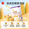 伊威（Eastwes）無麩質(zhì)脫皮玉米粒50g*10袋 開袋即食  曬單實(shí)拍圖