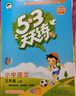 53天天練小學(xué)語(yǔ)文五年級上冊RJ人教版2025秋季含答案全解全析課堂筆記贈測評卷五三天天練5 3天天練 曬單實(shí)拍圖