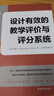 設計有效的教學(xué)評價(jià)與評分系統 曬單實(shí)拍圖