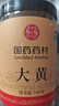 澤信堂 國藥藥材 大黃150克 原產(chǎn)馬蹄片黃川黃 川軍 可搭黃連甘草黃岑 曬單實(shí)拍圖