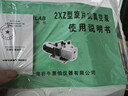 析?？萍夹秸婵毡秒p級高速空調冰箱小型工業(yè)用抽氣泵實驗室 2XZ-0.5【抽速0.5L/S】 曬單實拍圖