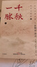 【當(dāng)當(dāng)正版書籍】千秋一脈 上下冊  許倬云講中國歷史文化的源與流 史學(xué)泰斗許倬云2025年再燃新作 往里走，安頓自己 千秋一脈 許倬云收官遺作萬古江河 思念永在！ 曬單實拍圖