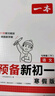 2025秋一本預(yù)備新初一預(yù)備小四門初中七年級上冊語文數(shù)學(xué)英語課本預(yù)習(xí)筆記暑假作業(yè)初中語數(shù)英基礎(chǔ)知識語數(shù)英自測練習(xí)題初中教輔書 語文 預(yù)備新初一(暑假版) 曬單實(shí)拍圖