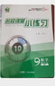 名校課堂小練習(xí)語文數(shù)學(xué)英語物理化學(xué)九年級全一冊初三課時作業(yè)本教輔輔導(dǎo)書一課一練同步練習(xí)冊 【課堂小練習(xí)】數(shù)學(xué)·九年級·全一冊·人教版RJ 曬單實(shí)拍圖
