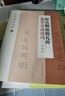 顏真卿顏勤禮碑集字吉語詩詞 節(jié)慶揮毫寶典 集字對聯(lián)古詩楷書書法毛筆練字帖 米字格附簡體旁注 上海書畫出版社 曬單實拍圖