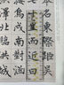 趙孟頫《湖州妙嚴寺記》 曬單實(shí)拍圖
