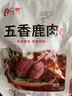 立鹿東北特產鹿肉熟食100克*5包梅花鹿肉滋補溫補年貨 曬單實拍圖