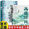 全2冊(cè) 滿腹經(jīng)綸+白話遇見(jiàn)古詩(shī)文  讓你的語(yǔ)言充滿文化底蘊(yùn)學(xué)會(huì)優(yōu)雅表達(dá)告別詞窮尷尬提升日常表達(dá) 曬單實(shí)拍圖
