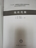 機(jī)械工業(yè)出版社 線性代數(shù) 黃先開 十三五國 家重點出版物出版規(guī)劃項目 名校名家基礎(chǔ)學(xué)科系列 曬單實拍圖
