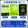 天星教育2026【高二上 解題覺醒】選擇性必修1第一冊(cè)必修第三冊(cè)語文數(shù)學(xué)英語物理化學(xué)生物政治歷史地理名師解題名師大招同步解析高二必刷題 化學(xué)·選擇性必修1·LK魯科版 曬單實(shí)拍圖