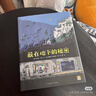 藏在地下的秘密 6-12歲百科科普地理/歷史/地質(zhì)/動物/考古/建筑/工程/運輸兒童科普立體書課 曬單實拍圖