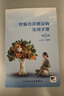妊娠合并糖尿病實(shí)用手冊（第3版 ） 2024年8月參考書 曬單實(shí)拍圖