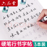 六品堂 自由手寫體字帖成人行楷行草速成男女生鋼筆練字帖臨摹硬筆書法練字貼  曬單實(shí)拍圖