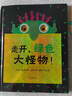走開，綠色大怪物！ 形狀認知顏色認知數(shù)字啟蒙早教啟蒙消除怪獸恐懼經(jīng)典低幼繪本0-3歲 曬單實拍圖
