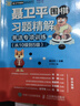 聶衛(wèi)平圍棋習(xí)題精解 死活專項(xiàng)訓(xùn)練 從10級到5級(人郵體育出品) 曬單實(shí)拍圖