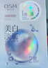 歐詩漫（OSM）珍珠曬后美白面膜金榜補水保濕淡斑痘印去黃提亮男女5片/盒 曬單實拍圖