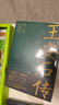 【2021中國好書(shū)獎】王安石傳（全二冊）《蘇軾傳》《歐陽(yáng)修傳》作者崔銘力作，復旦教授王水照、華中師大教授戴建業(yè)傾情推薦 曬單實(shí)拍圖